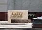 Офис в бизнес центре Лотте плаза (Lotte plaza)